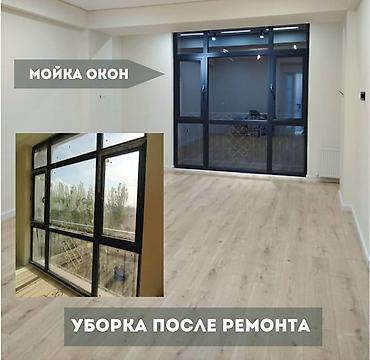 Уборка помещений: Уборка помещений, | Генеральная уборка, Уборка после ремонта, Уборка раз в неделю, | Офисы, Квартиры, Дома — 3