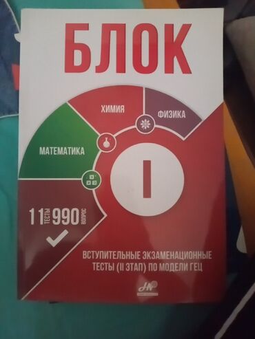 русский язык банк тестов 2 часть pdf: Məhsul: “БЛОК – I” hazırlıq vəsaiti (rus dilində) Təsvir: - Fənlər