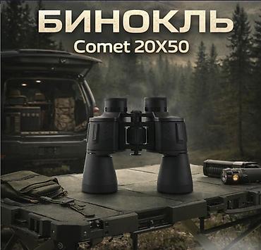 Другая бытовая техника: Бинокль Comet 20X50 Бинокль Comet 20X50 — отличный выбор для тех, кто — 1
