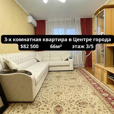 Продажа квартир: 3 комнаты, 66 м², Индивидуалка, 3 этаж