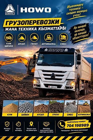 Заказать Хово, Доставка щебня, угля, песка, чернозема, отсев at lalafo.kg Заказать Хово, Доставка щебня, угля, песка, чернозема, отсев