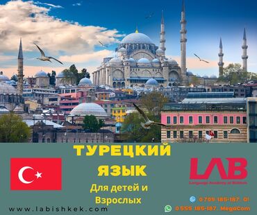 требуется турецкий знаний: Языковые курсы | Турецкий | Для взрослых, Для детей