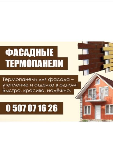 панели на стены: Фасадные термопанели Комплексное решение для облицовки и утепления