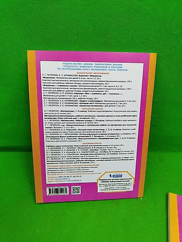 продаю детский сад: 📚 «РАЗ — СТУПЕНЬКА, ДВА — СТУПЕНЬКА…» книги по развитию— ПЕРВЫЕ ШАГИ — 8