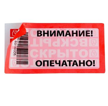 оборудование для автосервиса: Пломба-наклейка "КОНТУР термо" 50х97 отличается высокими адгезионными