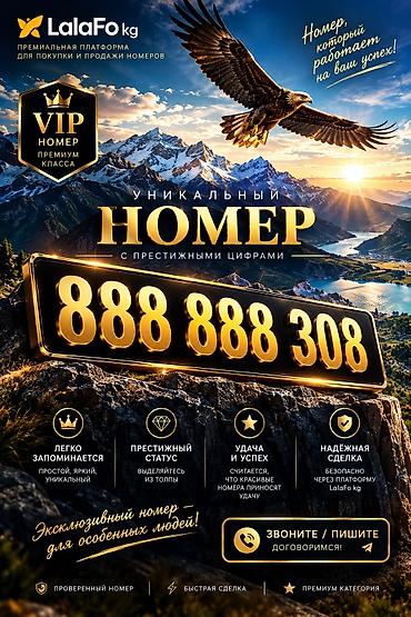 Продаётся элитный номер Редкий, красивый и по-настоящему статусный at lalafo.kg Продаётся элитный номер Редкий, красивый и по-настоящему статусный