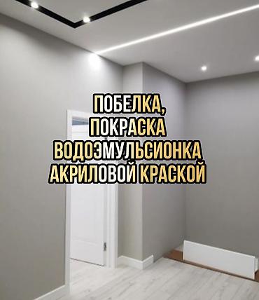 high experience: Побелка стен Больше 6 лет опыта — 1