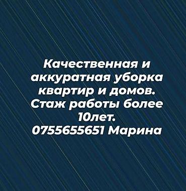 Уборка помещений, | Генеральная уборка, | Квартиры