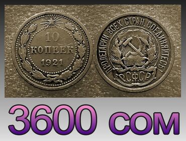 Монеты: Продаю Серебряные монеты — 6