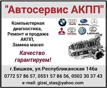 "Автосервис АКПП" Компьютерная диагностика, ремонт и продажа АКПП