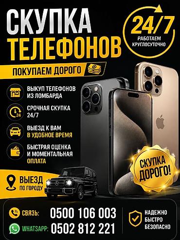 Скупка телефонов из ломбарда Выездом 24/7 Скупка дорого связи и