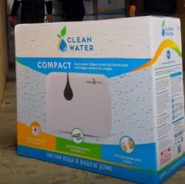 пластиковые контейнеры с крышкой купить бишкек: Система очистки воды CLEAN WATER Compact + бак хранения PRO-3.2 -