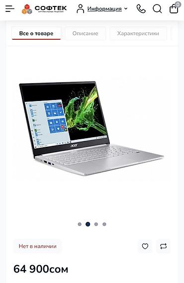 intel arc: Срочно ‼️ продается ноутбук Acer Swift 3 14" В магазинах такие — 2