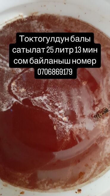 бетонная смесь: Таза бал сатылат