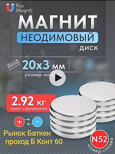 магнитные шары: Неодимовые магниты-диски!!! - Размеры: 25×3 мм и 25×2 мм - Сила — 2