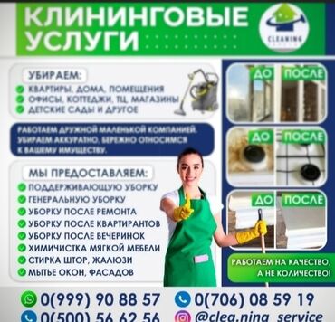 Уборка помещений: Уборка помещений, | Генеральная уборка, | Квартиры — 17