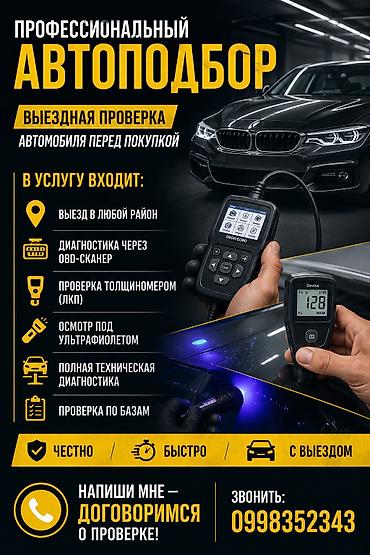 выбор номера о: Автоподбор с выездом — 1