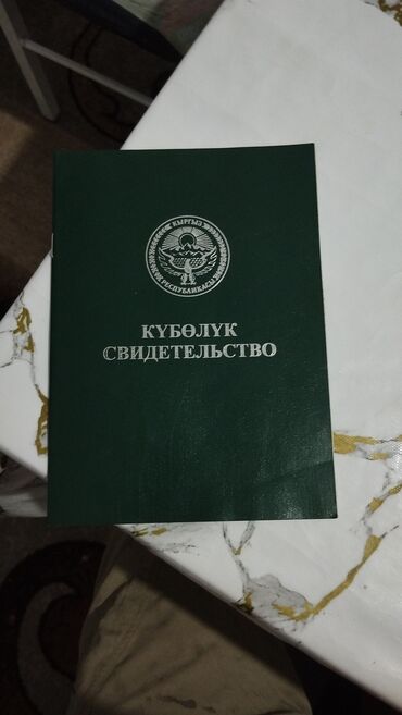 земельная доля: 55 соток, Бизнес үчүн, Сатып алуу-сатуу келишими