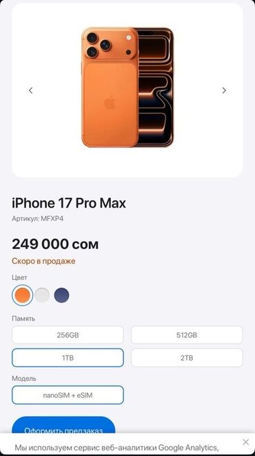айфон 16 про макс в бишкеке: IPhone 17 Pro Max, 1 ТБ