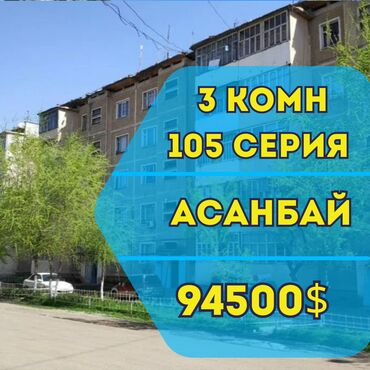квартиру в восток 5: 3 комнаты, 62 м², 105 серия, 2 этаж, Косметический ремонт