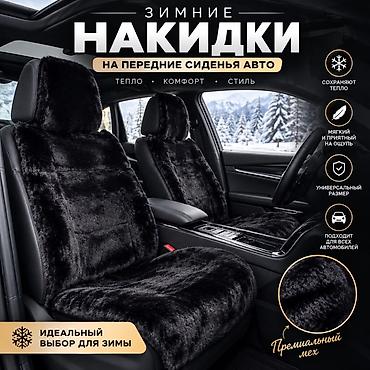 кучерявые полики: Зимние накидки на передние сиденья авто Плотный премиальный мех — 2