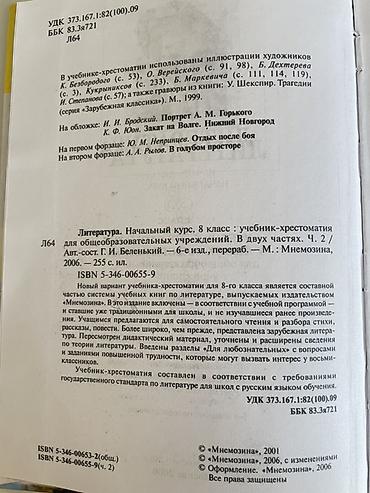 solutions upper intermediate: Продаю учебник по Литературе, 8 класс, Часть 2
Цена 250 сом, самовывоз — 3