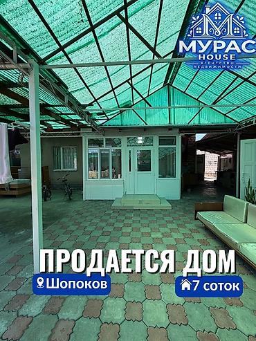 осмон ата конушу: 📍 В Шопокове в районе переезда продается дом коттеджного типа на — 1