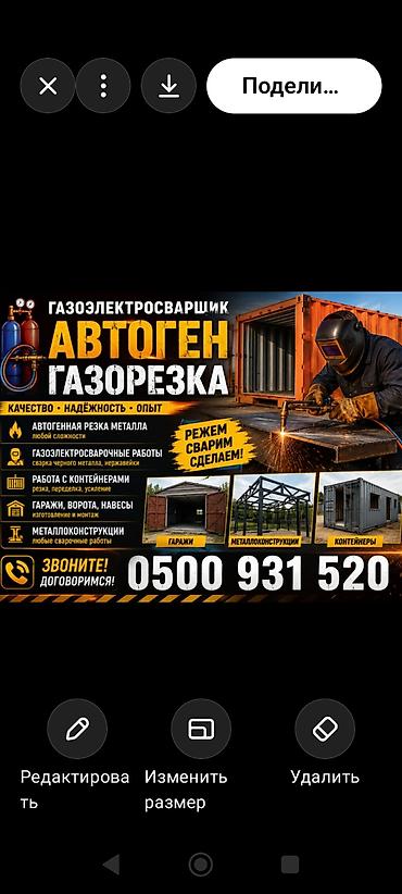autocad: АВТОГЕН НА ВЫЕЗД РЕЗКА МЕТАЛЛА КОНТЕЙНЕРА ГАРАЖИ БОЧКИ РЕЛЬСЫ ФЕРМЫ — 1