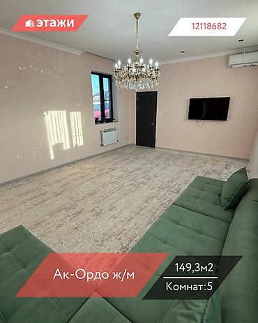 60: 📍Ак-Ордо ж/м 🔘5-комнатный 🔘Этаж 1 🔘149,м² Продается дом. Этот дом — — 1