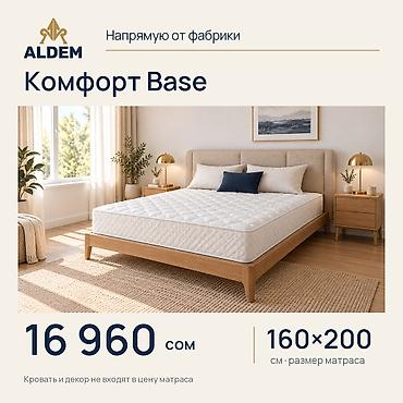 Спальные матрасы: Матрас ALDEM «Комфорт Base», новый. Цена в объявлении — 16 960 сом за — 1