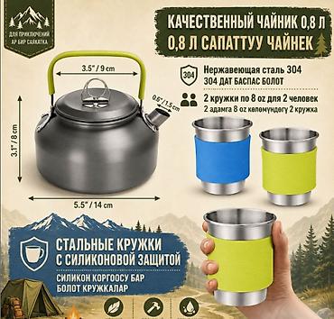 tour: Набор посуды туристический Tourist cooking Туристический набор с — 7