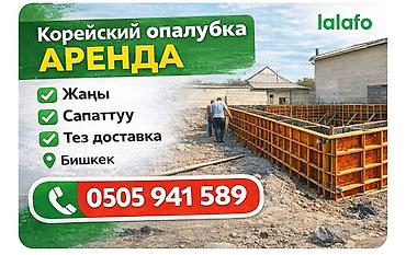 Аренда корейской опалубки для монолитных работ. - Тип: щитовая