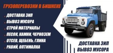 стол большой для дома: Грузоперевозки Бишкек! Доставка Зил Камаз! Отсев, щебень, песок