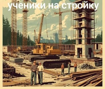 услуги повара на дому в бишкеке: Требуется Отделочник: Фасадные работы, Без опыта