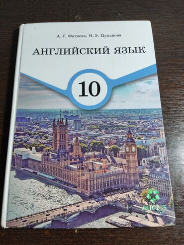 гдз по математике 4 класс полный курс математики узорова нефедова: Учебник английского языка для 10 класса под редакцией А.Г. Фатнеевой и