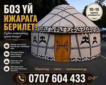 Аренда юрты, Каркас Деревянный, 85 баш, Стол at lalafo.kg Аренда юрты, Каркас Деревянный, 85 баш, Стол