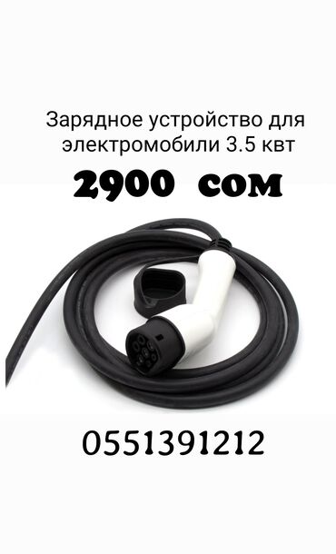 часы в авто: Зарядное устроство для электромобили 3.5 квт. Зарядка с регулировкой