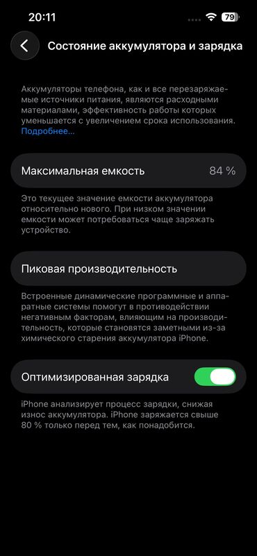 Apple iPhone: IPhone 14, Б/у, 256 ГБ, Белый, Зарядное устройство, Защитное стекло, Чехол, 84 % — 4