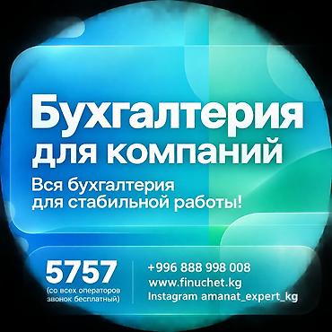 Бухгалтерские услуги | Подготовка налоговой отчетности, Сдача налоговой отчетности, Консультация