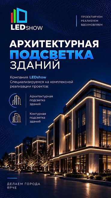 Люстры: Архитектурная подсветка зданий и территорий «под ключ» Подсветка — 1