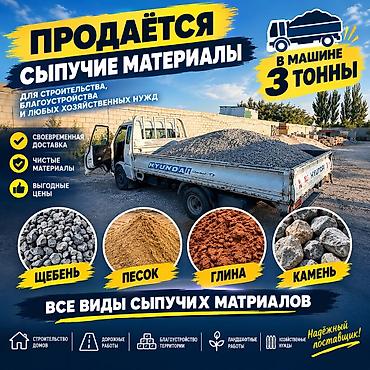мука оптом цена: 🚚 Доставка сыпучих материалов Щебень • Песок • Глина • Камень Есть — 3
