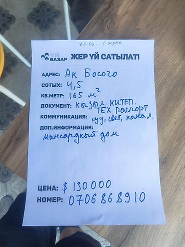 130000: Продается дом с мансардой в Ак-Босого. Площадь дома: 165 м² — 1