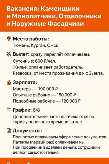 работа за границей с оформлением виза за счет работодателя: Талап кылынат Таш төшөөчү уста, Төлөм Ай сайын
