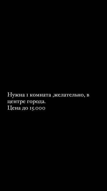 сдается комната бостери: 1 комната, 1 м², С мебелью