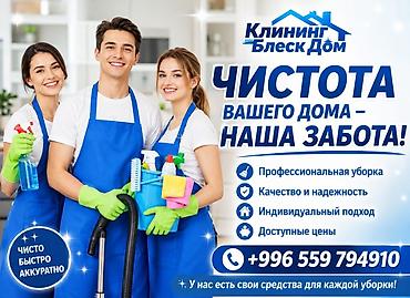 anydesk com: Уборка помещений, | Дома — 1
