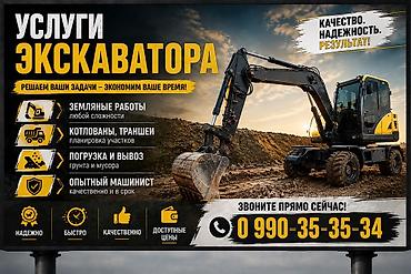 работа косметолог: Услуги экскаватора | Выкорчевывание пней, Траншеи, Котлованы — 3