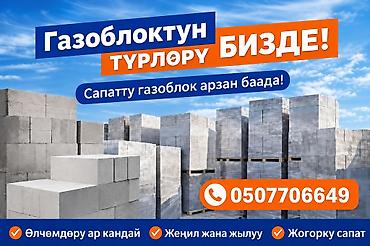 кой кант: Газоблоки — продажа оптом и в розницу 🏗️ Газоблоки для строительства в — 1
