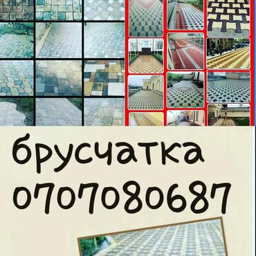 матрица для брусчатки: Брусчатка Бишкек