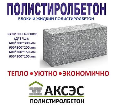 полистро блок: Хочешь тёплый дом? строй из полистиролбетона! теплый строительный — 5