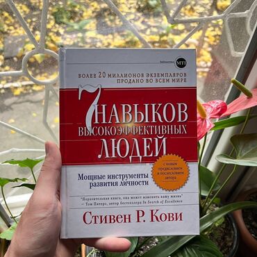 Саморазвитие и психология: 7 навыков высокоэффективных людей СКИДКА!!! СКИДКА!!! Книги от 130